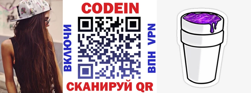 Кодеин напиток Lean (лин)  Пенза 